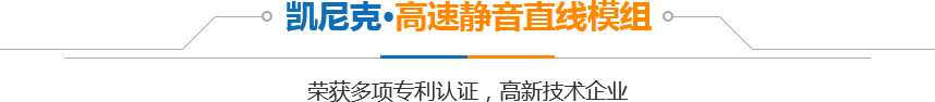 凱尼克自動化設備